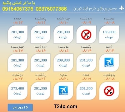 خرید بلیط هواپیما خرم آباد به تهران+09154057376