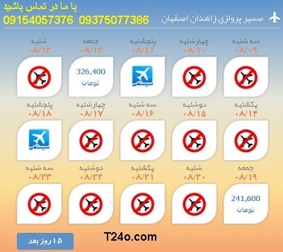 خرید بلیط هواپیما زاهدان به اصفهان+09154057376