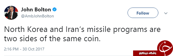 بولتون: برنامه‌های موشکی کره شمالی و ایران دو روی یک سکه هستند!