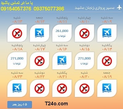 خرید بلیط هواپیما زنجان به مشهد+09154057376