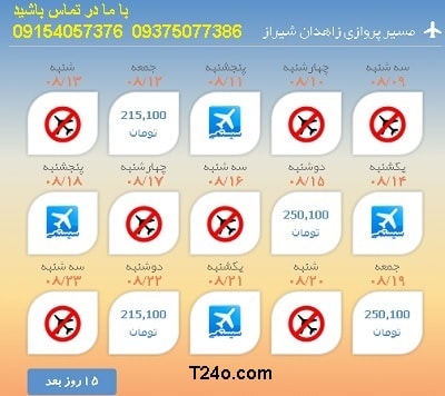 خرید بلیط هواپیما زاهدان به شیراز+09154057376