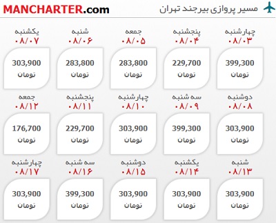 خرید اینترنتی بلیط هواپیما بیرجند به تهران، بلیط چارتر تهران، رزرو 24