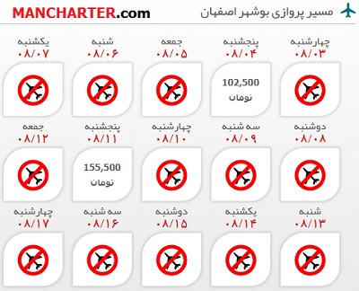 قیمت بلیط هواپیما بوشهر اصفهان،بلیط هواپیما اصفهان :: رزرو 24