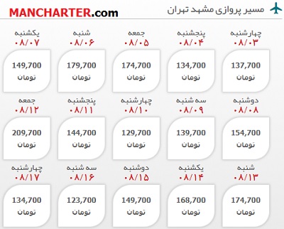 بليط هواپيما مشهد به تهران - بلیط هواپیما تهران چارتر :: ایرفیر 724