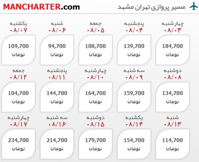 خرید بلیط هواپیما تهران به مشهد،بلیط چارتر مشهد، رزرو 24