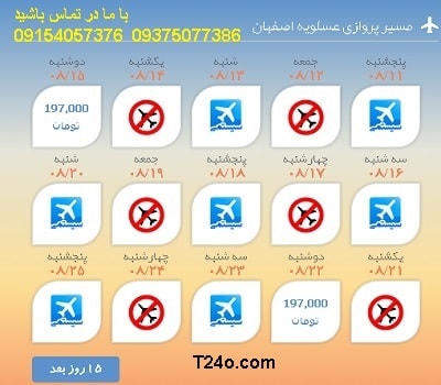 خرید بلیط هواپیما عسلویه به اصفهان+09154057376