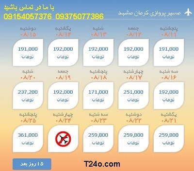 خرید بلیط هواپیما کرمان به تهران+09154057376