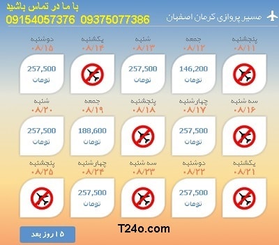 خرید بلیط هواپیما کرمان به اصفهان+09154057376