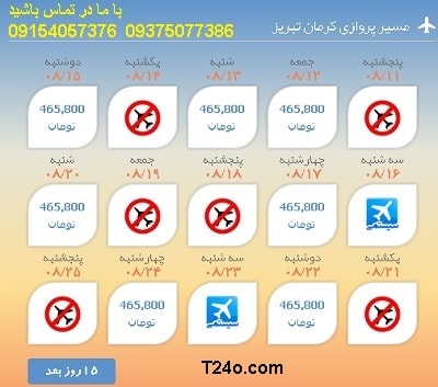 خرید بلیط هواپیما کرمان به تبریز+09154057376