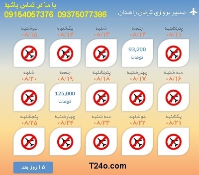 خرید بلیط هواپیما کرمان به زاهدان+09154057376