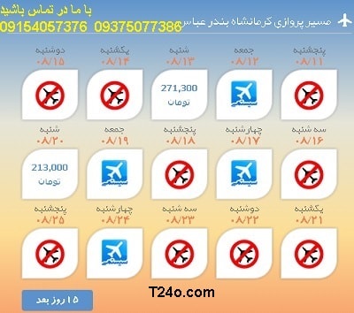 خرید بلیط هواپیما کرمانشاه به بندرعباس+09154057376