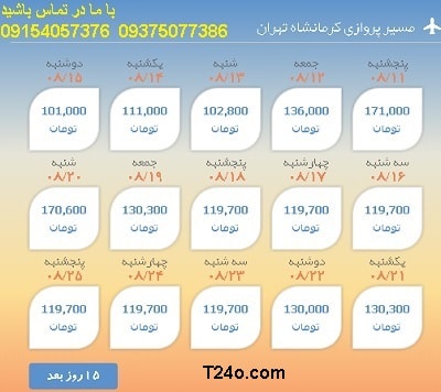 خرید بلیط هواپیما کرمانشاه به تهران+09154057376