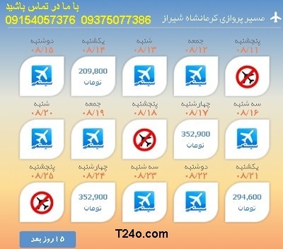 خرید بلیط هواپیما کرمانشاه به شیراز+09154057376