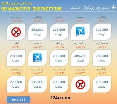 خرید بلیط هواپیما گرگان به مشهد+09154057376