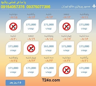 خرید بلیط هواپیما ماکو به تهران+09154057376