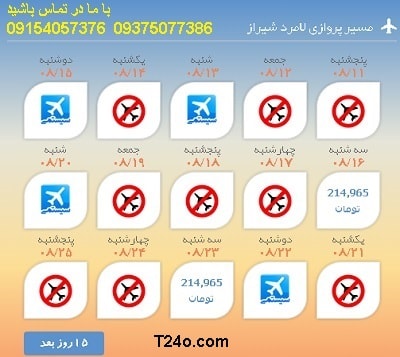 خرید بلیط هواپیما لامرد به شیراز+09154057376