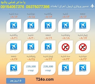 خرید بلیط هواپیما اربیل به بغداد+09154057376