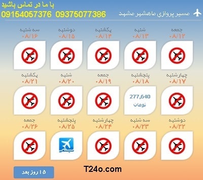 خرید بلیط هواپیما ماهشهر به مشهد+09154057376