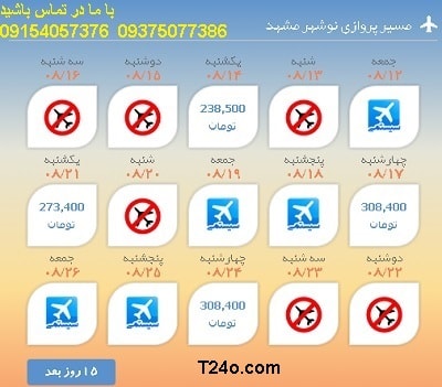 خرید بلیط هواپیما نوشهر به مشهد+09154057376