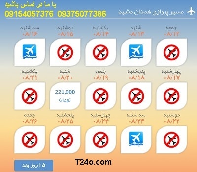 خرید بلیط هواپیما همدان به مشهد+09154057376
