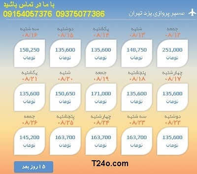 خرید بلیط هواپیما یزد به تهران+09154057376