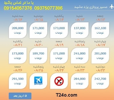 خرید بلیط هواپیما یزد به مشهد+09154057376
