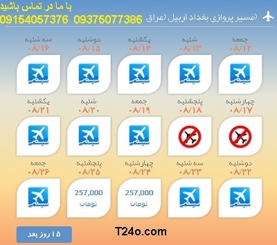 خرید بلیط هواپیما بغداد به اربیل+09154057376