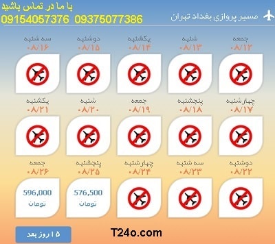 خرید بلیط هواپیما بغداد به تهران+09154057376