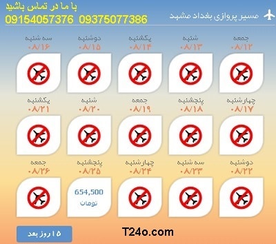 خرید بلیط هواپیما بغداد به مشهد+09154057376