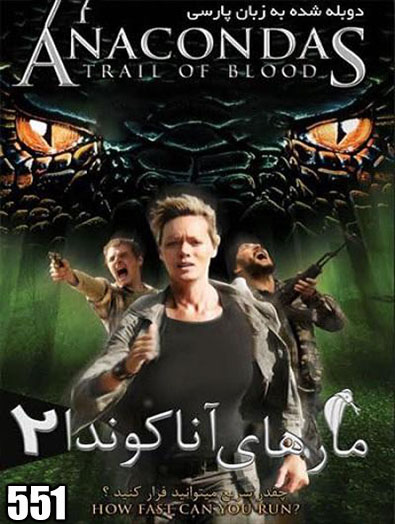 دانلود دوبله فارسی فیلم Anacondas: Trail of Blood 2009
