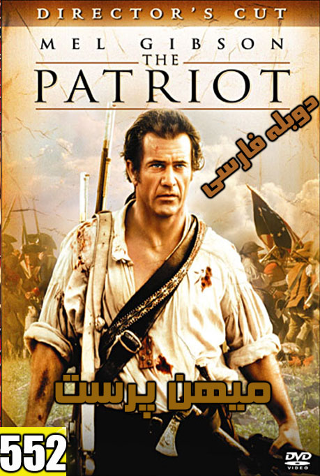 دانلود رایگان دوبله فارسی فیلم The Patriot 2000 با کیفیت عالی 