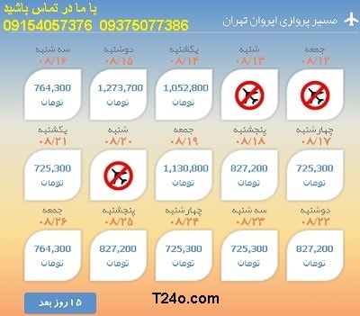 خرید بلیط هواپیما ایروان به تهران+09154057376