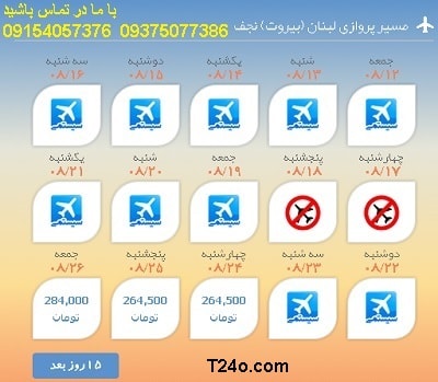 خرید بلیط هواپیما لبنان به نجف+09154057376