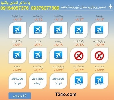 خرید بلیط هواپیما بیروت به نجف+09154057376