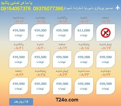 خرید بلیط هواپیما دبی به شیراز+09154057376