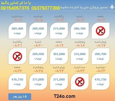 خرید بلیط هواپیما دبی به مشهد+09154057376