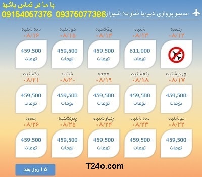خرید بلیط هواپیما شارجه به شیراز+09154057376