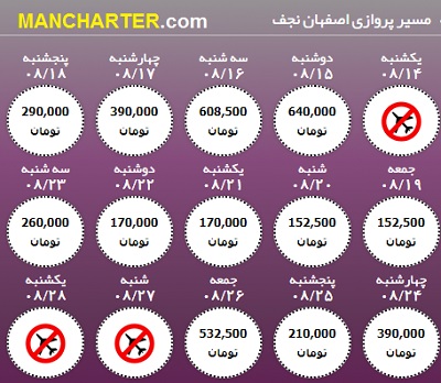 قیمت بلیط هواپیما از اصفهان به نجف،بلیت ارزان قیمت نجف :: رزرو 24