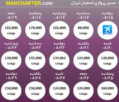 بلیت هواپیما مشهد به اصفهان - بلیط چارتر اصفهان :: رزرو 24