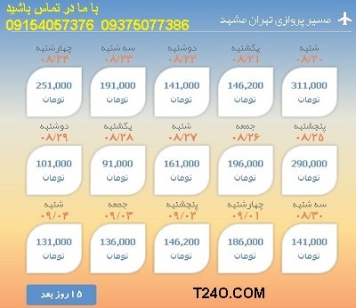 خرید اینترنتی بلیط هواپیما تهران مشهد 09154057376