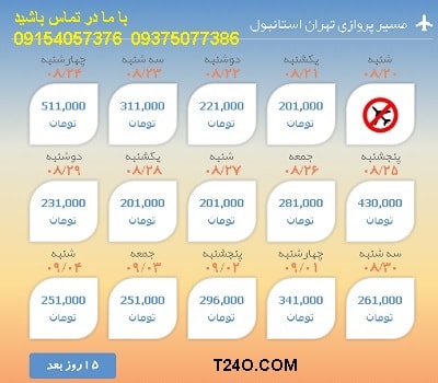 خرید اینترنتی بلیط هواپیما تهران استانبول09154057376