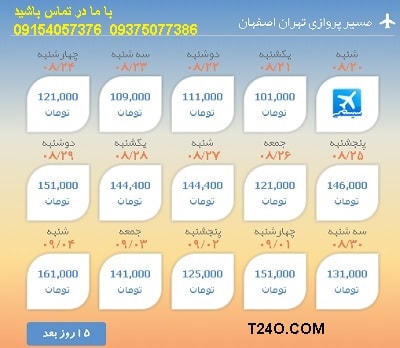 خرید اینترنتی بلیط هواپیما تهران اصفهان09154057376