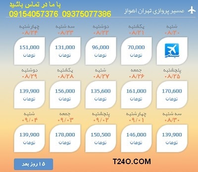 خرید اینترنتی بلیط هواپیما تهران اهواز09154057376