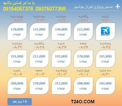 خرید اینترنتی بلیط هواپیما تهران بوشهر 09154057376