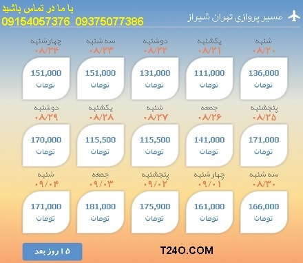 خرید اینترنتی بلیط هواپیما تهران  شیراز 09154057376