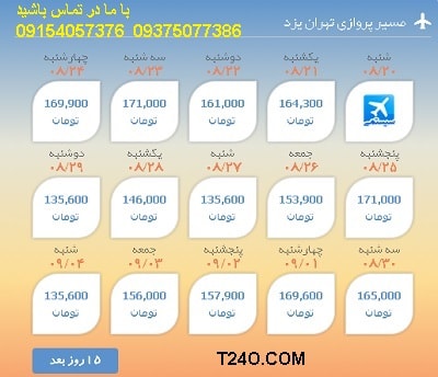 خرید اینترنتی بلیط هواپیما تهران یزد 09154057376
