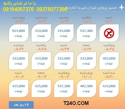 خرید اینترنتی بلیط هواپیما تهران دبی 09154057376