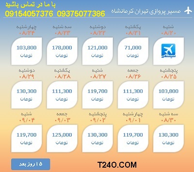 خرید اینترنتی بلیط هواپیما تهران کرمانشاه 09154057376