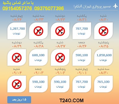 خرید اینترنتی بلیط هواپیما تهران آنکارا 09154057376