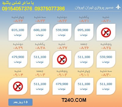 خرید اینترنتی بلیط هواپیما تهران ایروان 09154057376
